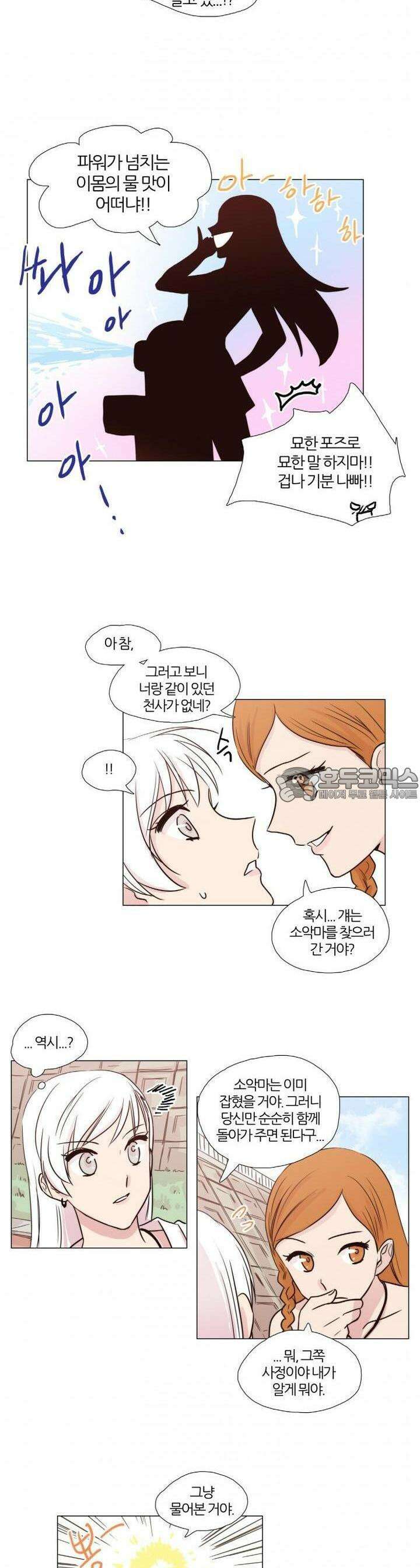 천사씨와 악마님 17화 EP7.사랑이 두근두근!(4) 9