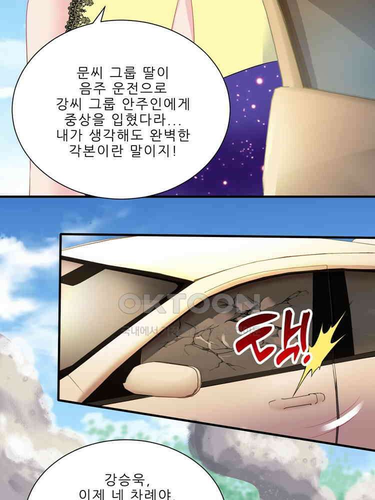 어쩌다 부부 245화 4
