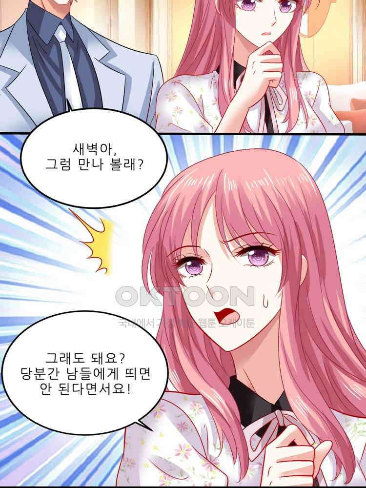 어쩌다 부부 248화 5