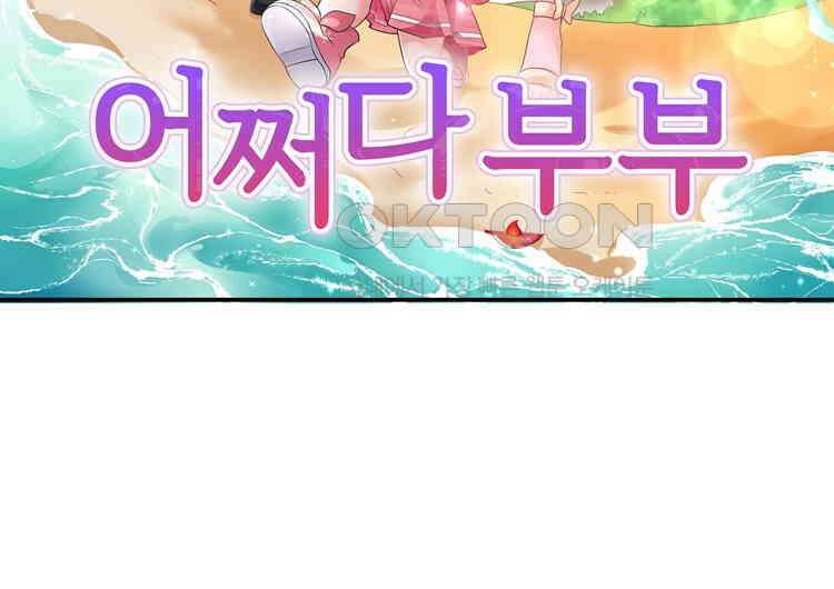 어쩌다 부부 248화 7