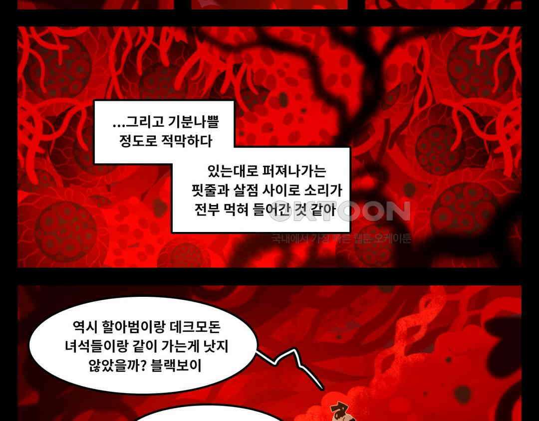 블랙보이 386화 2