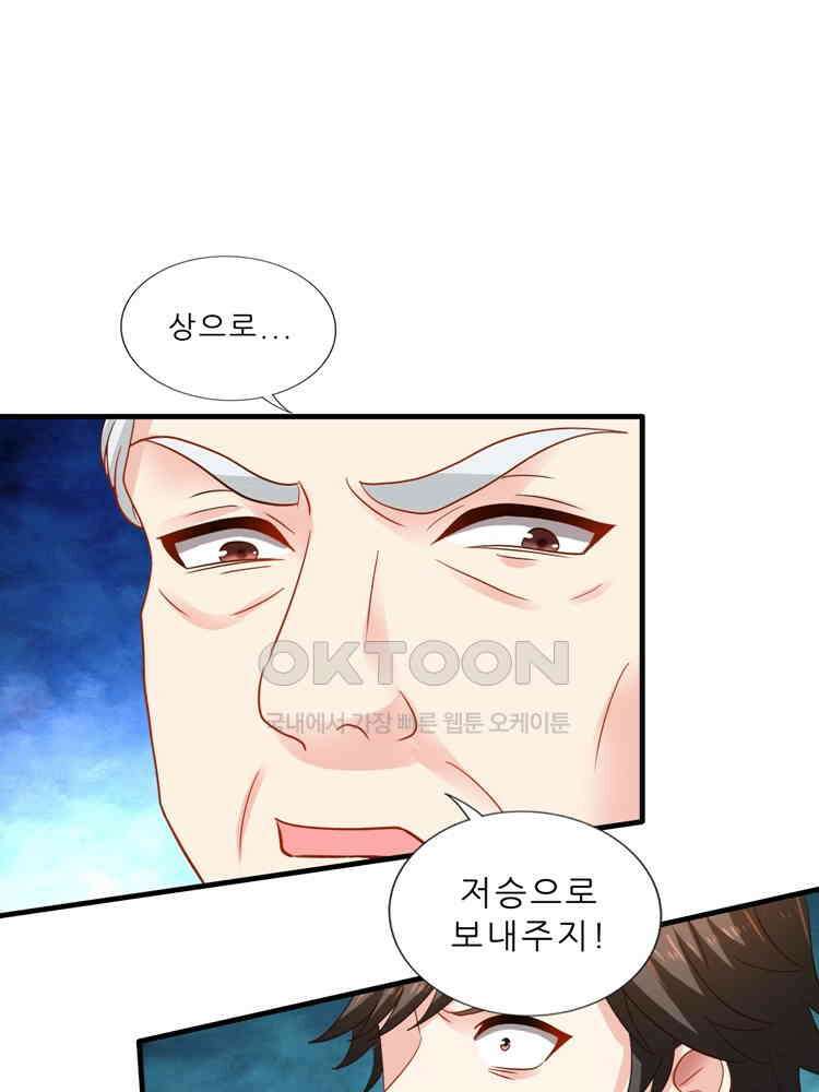 어쩌다 부부 257화 1