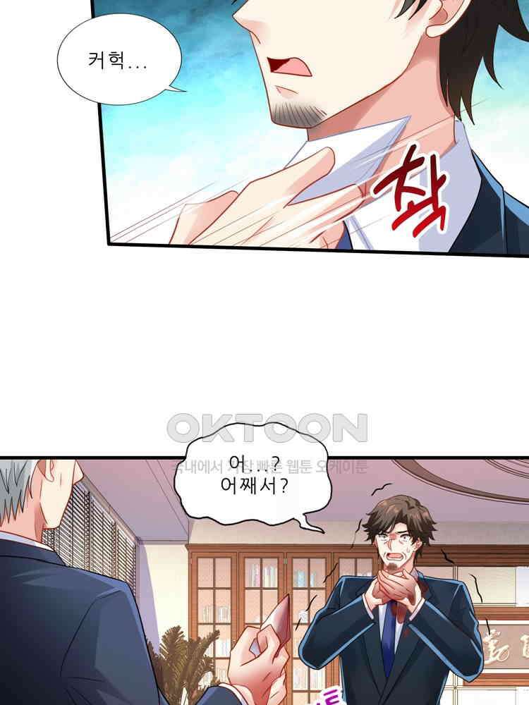 어쩌다 부부 257화 2