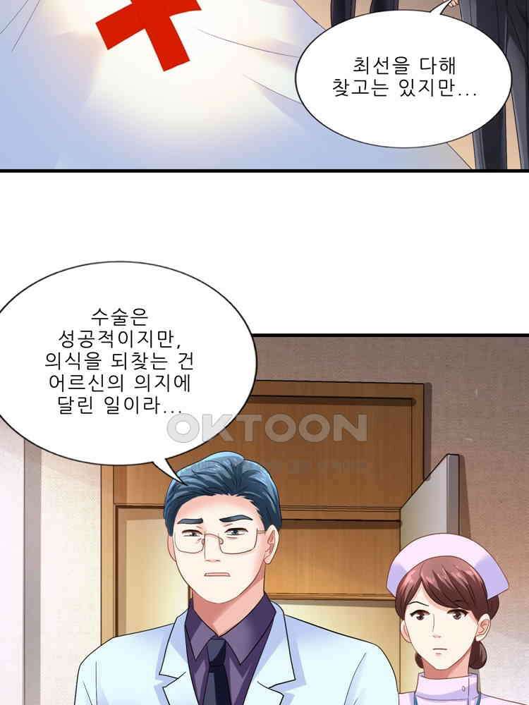 어쩌다 부부 257화 10