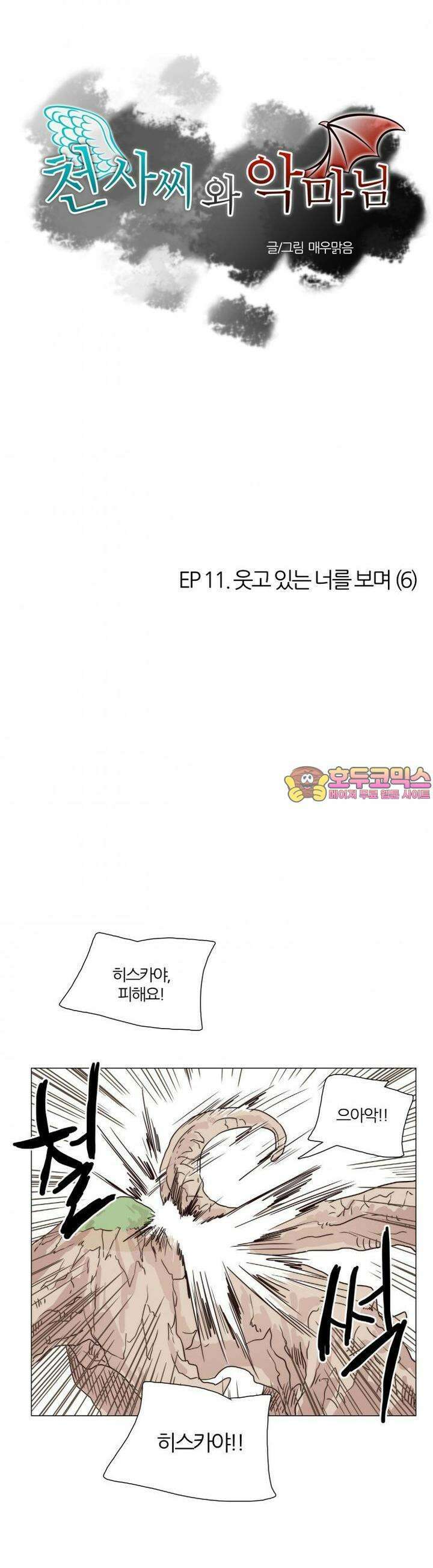 천사씨와 악마님 49화 EP11.웃고 있는 너를 보며(6) 1