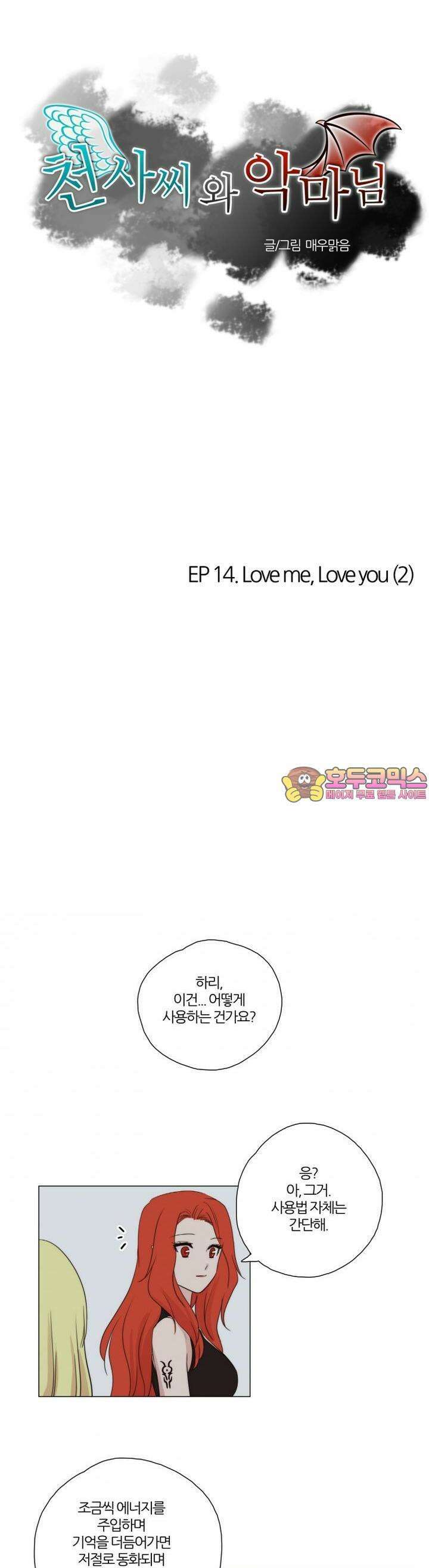 천사씨와 악마님 69화 EP14.Love me,Love you(2) 1