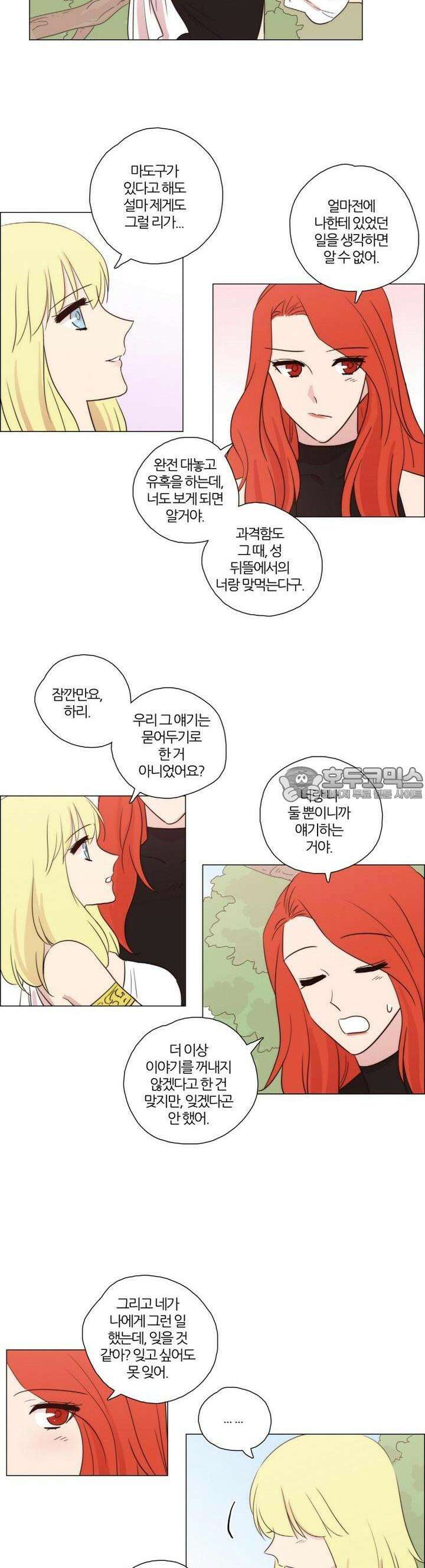 천사씨와 악마님 87화 EP16.한 걸음의 거리(4) 3