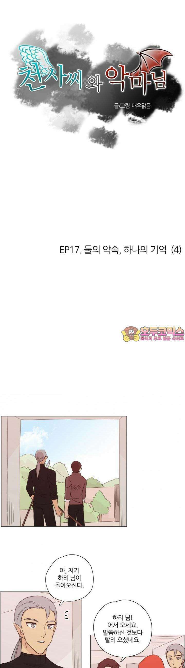 천사씨와 악마님 97화 EP17.둘의 약속,하나의 기억(4) 1
