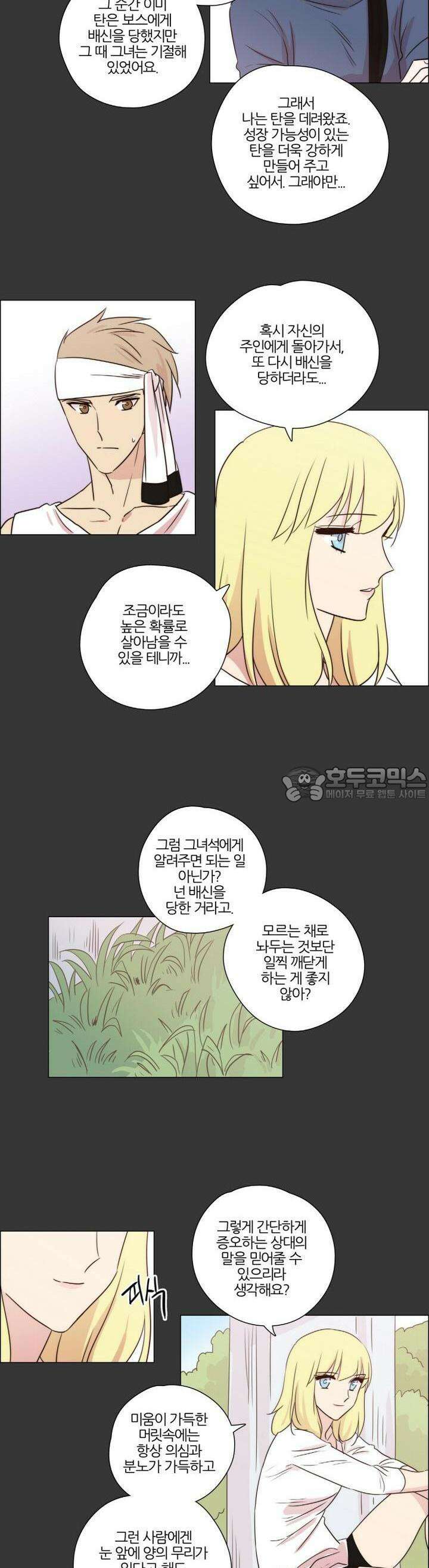 천사씨와 악마님 107화 EP18.돌아갈 곳(5) 4