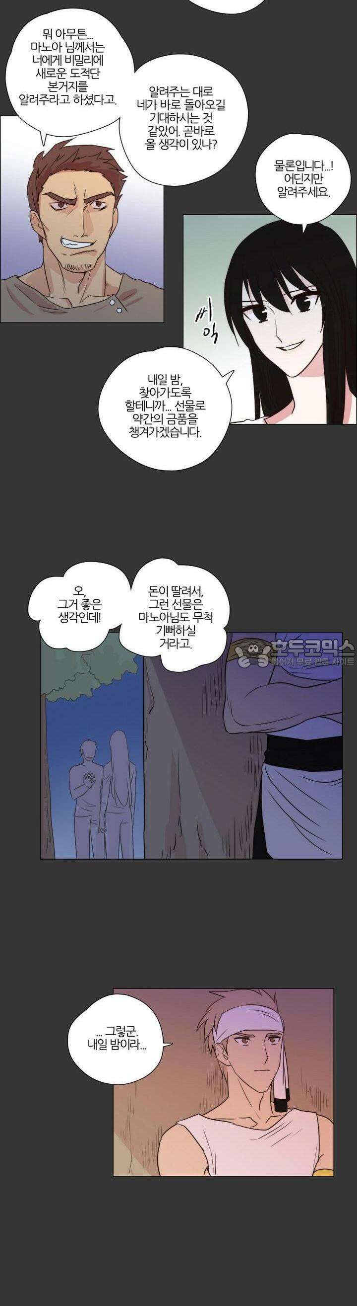 천사씨와 악마님 107화 EP18.돌아갈 곳(5) 7