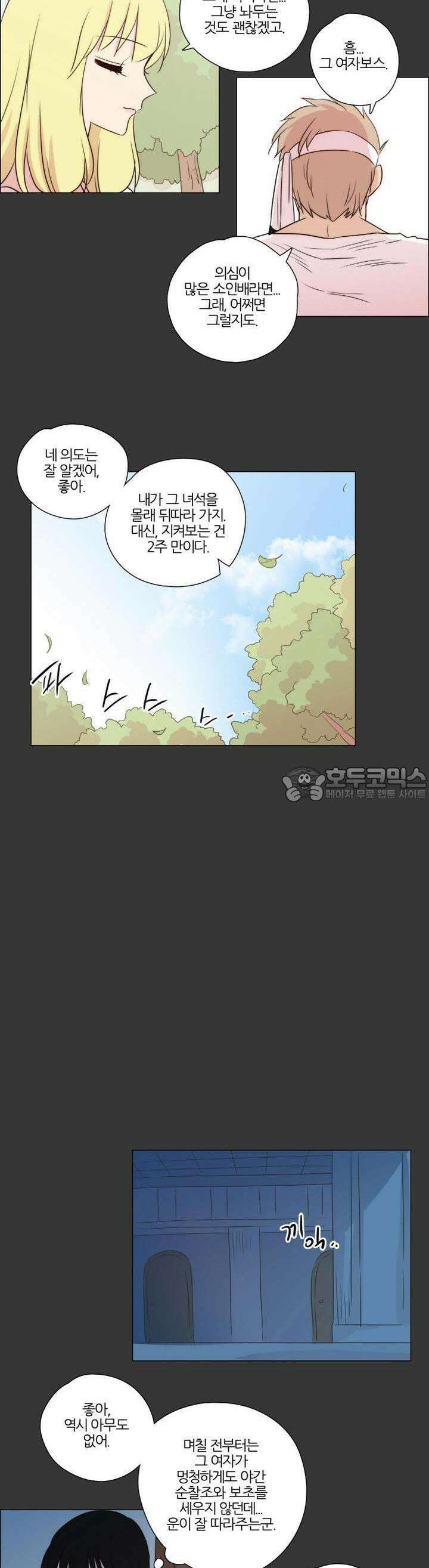 천사씨와 악마님 107화 EP18.돌아갈 곳(5) 11
