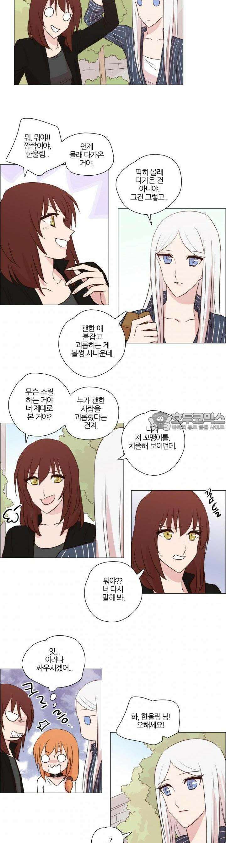 천사씨와 악마님 127화 EP19.마음을 흔드는(13) 2