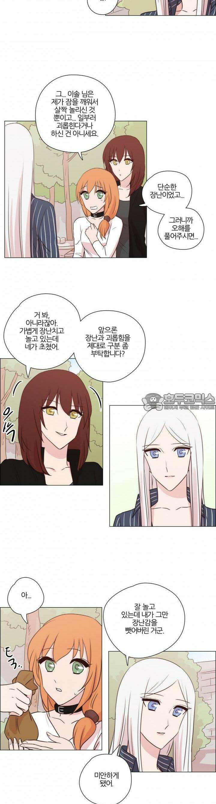 천사씨와 악마님 127화 EP19.마음을 흔드는(13) 3