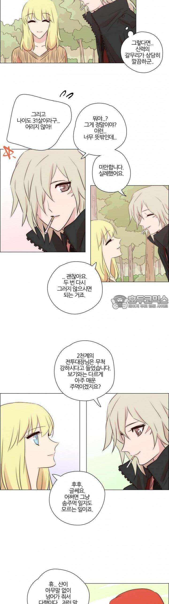 천사씨와 악마님 137화 EP20.암흑 속의 고백(2) 3