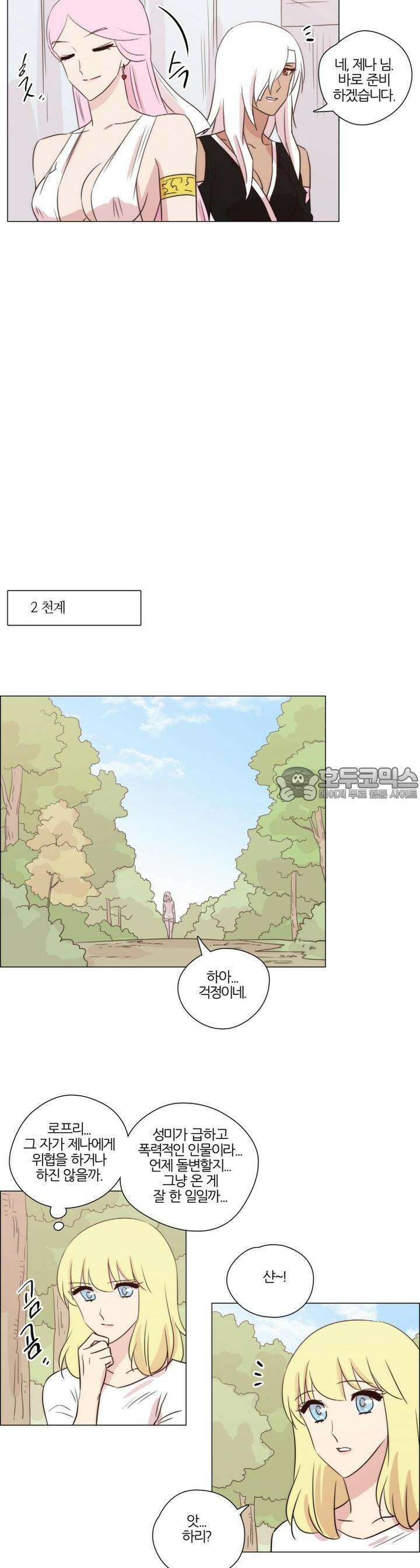 천사씨와 악마님 157화 EP20.암흑 속의 고백(22) 7