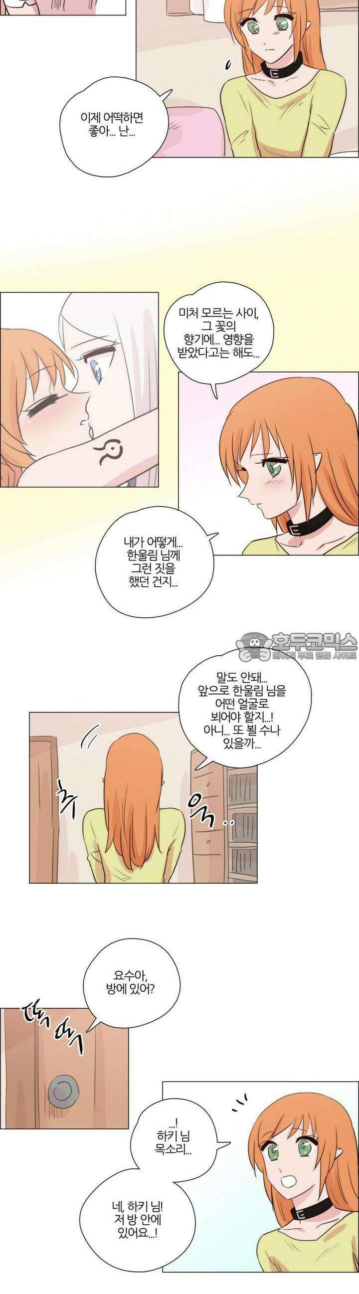 천사씨와 악마님 177화 EP22.치유할 수 없는(8) 2