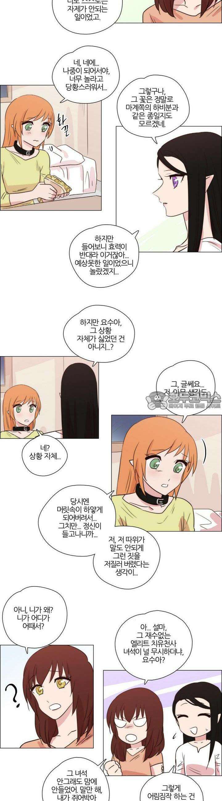 천사씨와 악마님 177화 EP22.치유할 수 없는(8) 5