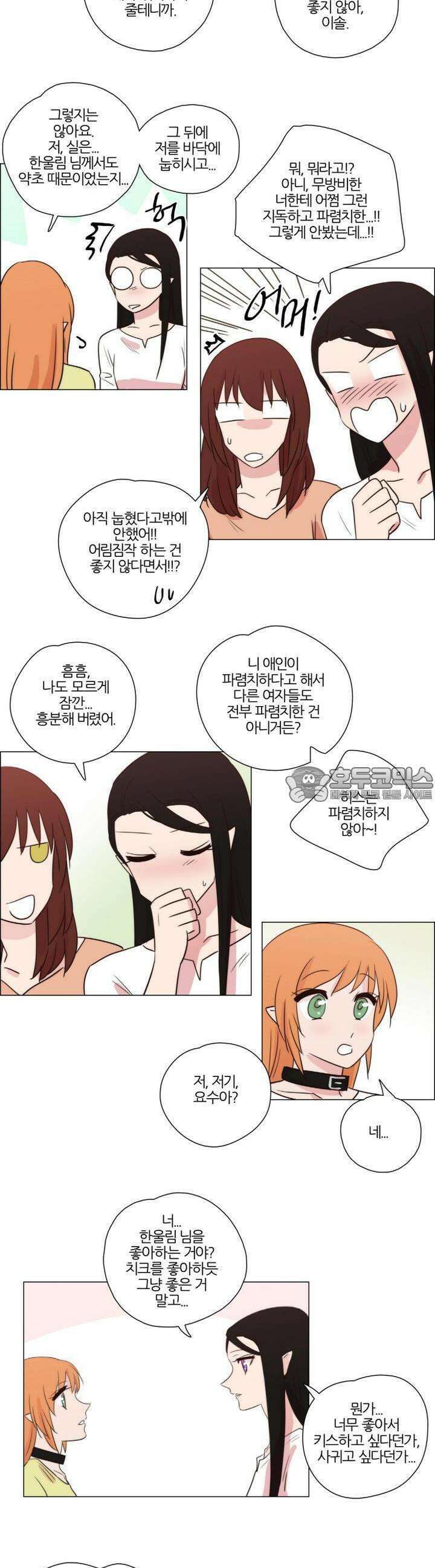 천사씨와 악마님 177화 EP22.치유할 수 없는(8) 6