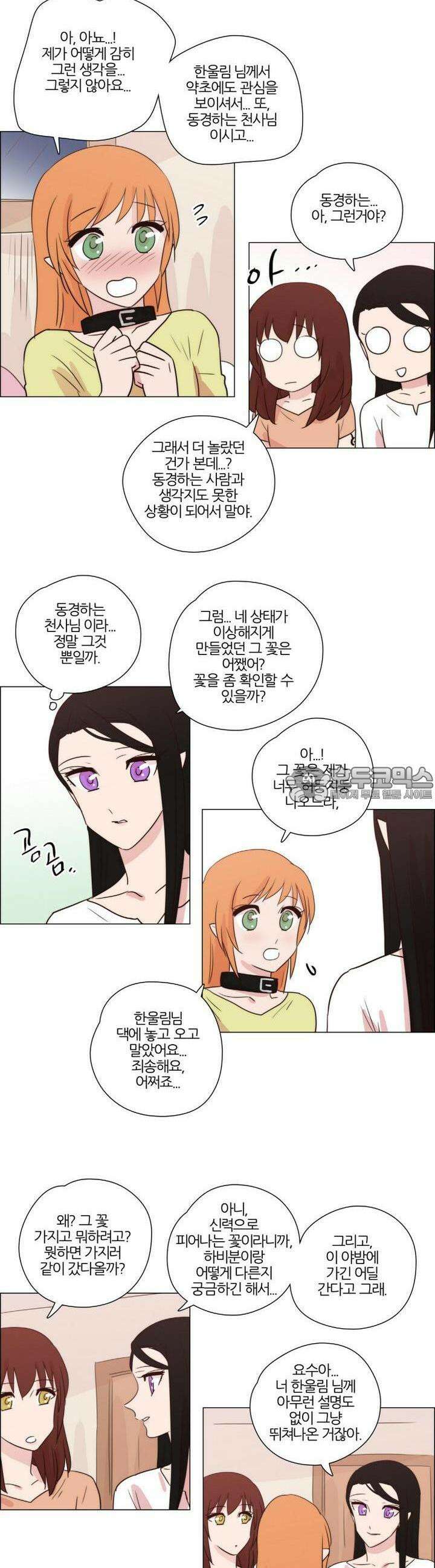천사씨와 악마님 177화 EP22.치유할 수 없는(8) 7