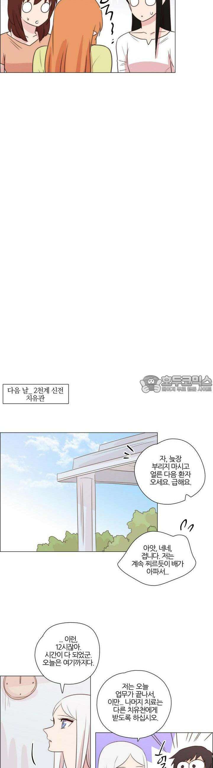 천사씨와 악마님 177화 EP22.치유할 수 없는(8) 9