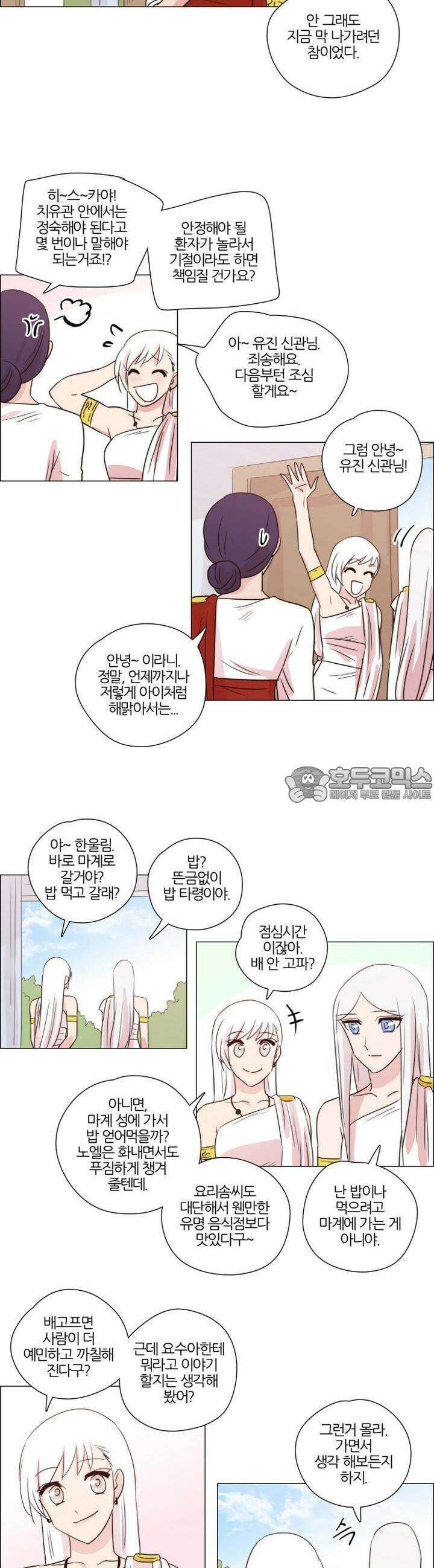 천사씨와 악마님 177화 EP22.치유할 수 없는(8) 11