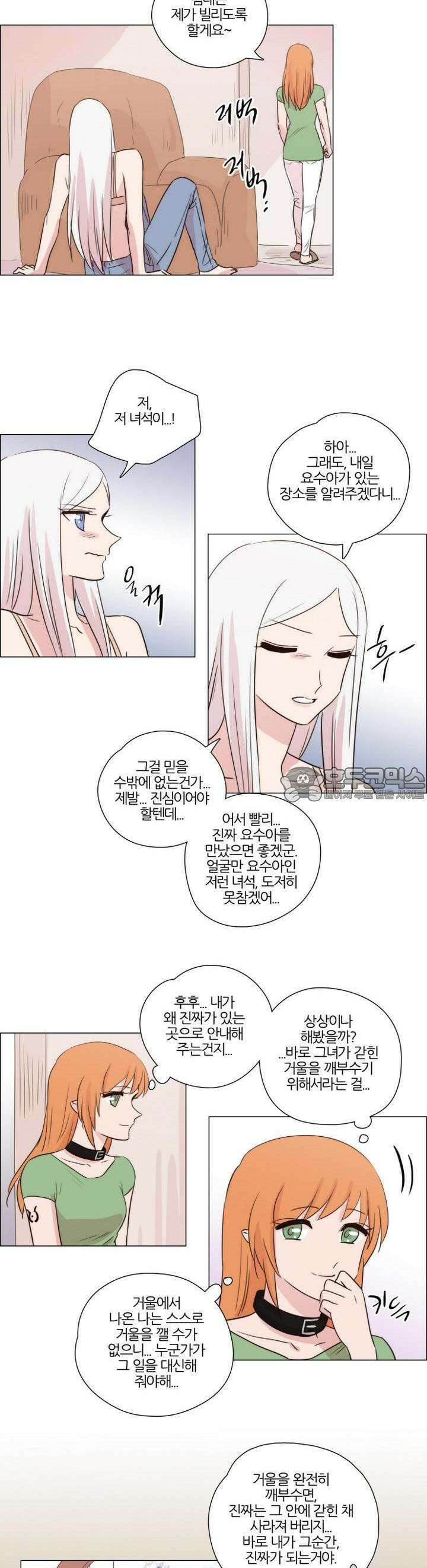 천사씨와 악마님 187화 EP22.치유할 수 없는(18) 5
