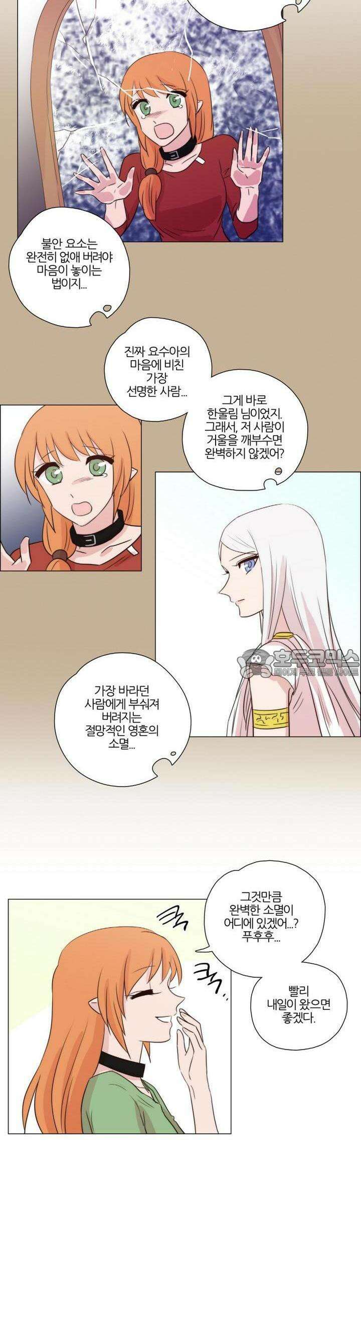 천사씨와 악마님 187화 EP22.치유할 수 없는(18) 6