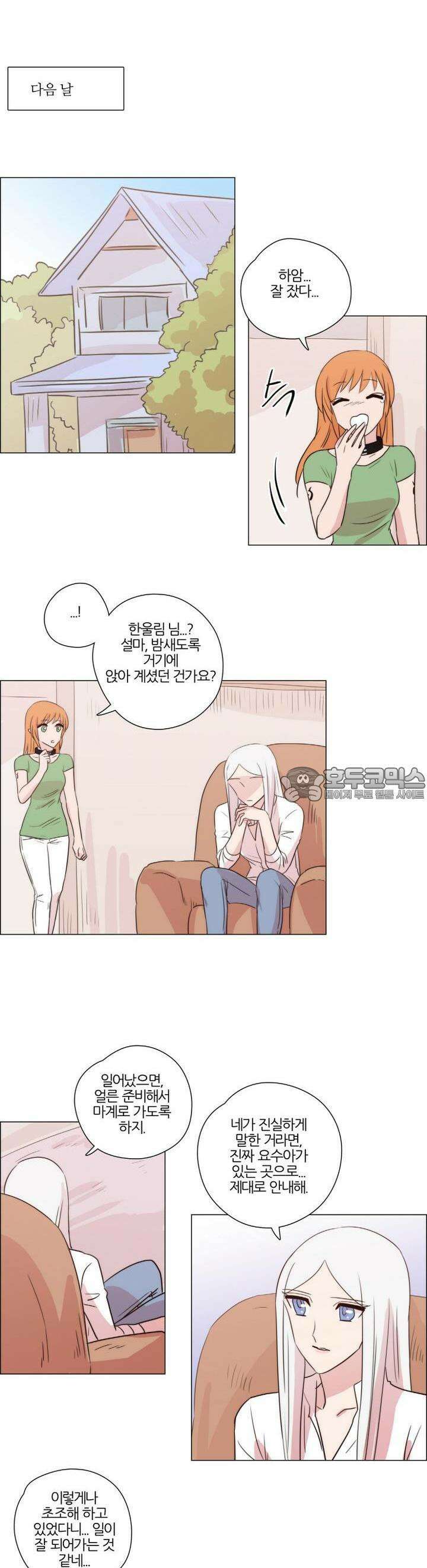 천사씨와 악마님 187화 EP22.치유할 수 없는(18) 7