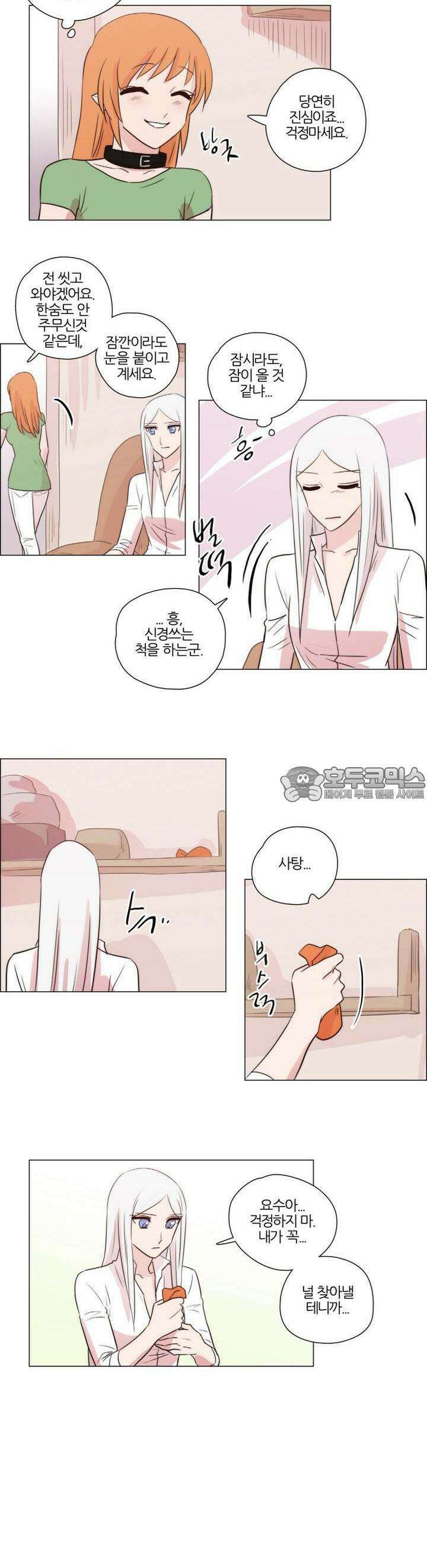 천사씨와 악마님 187화 EP22.치유할 수 없는(18) 8