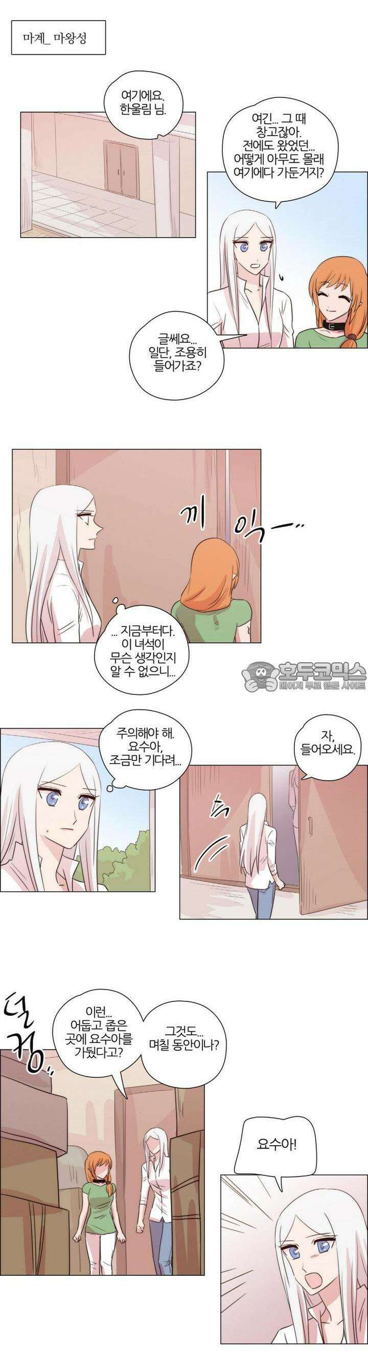 천사씨와 악마님 187화 EP22.치유할 수 없는(18) 9