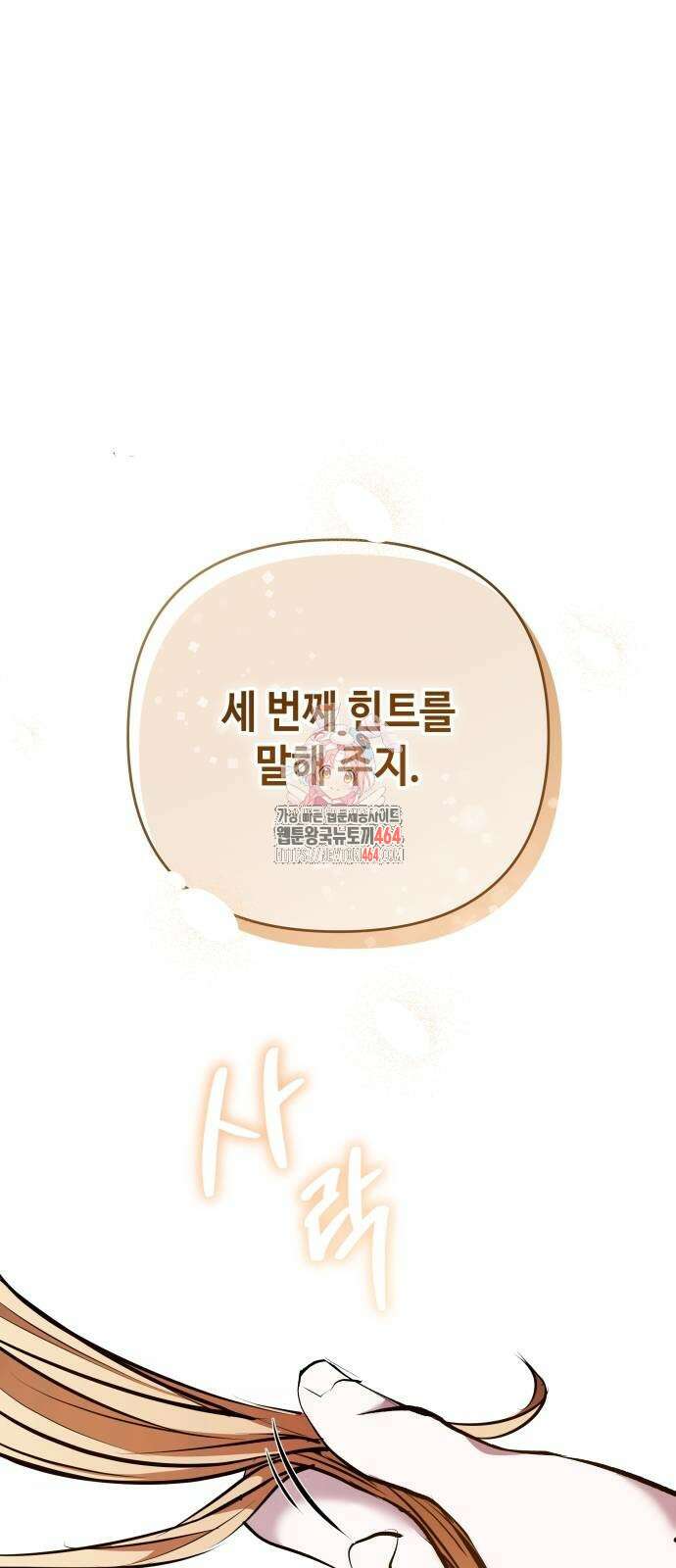 이상한 나라의 흰 토끼 34화 1