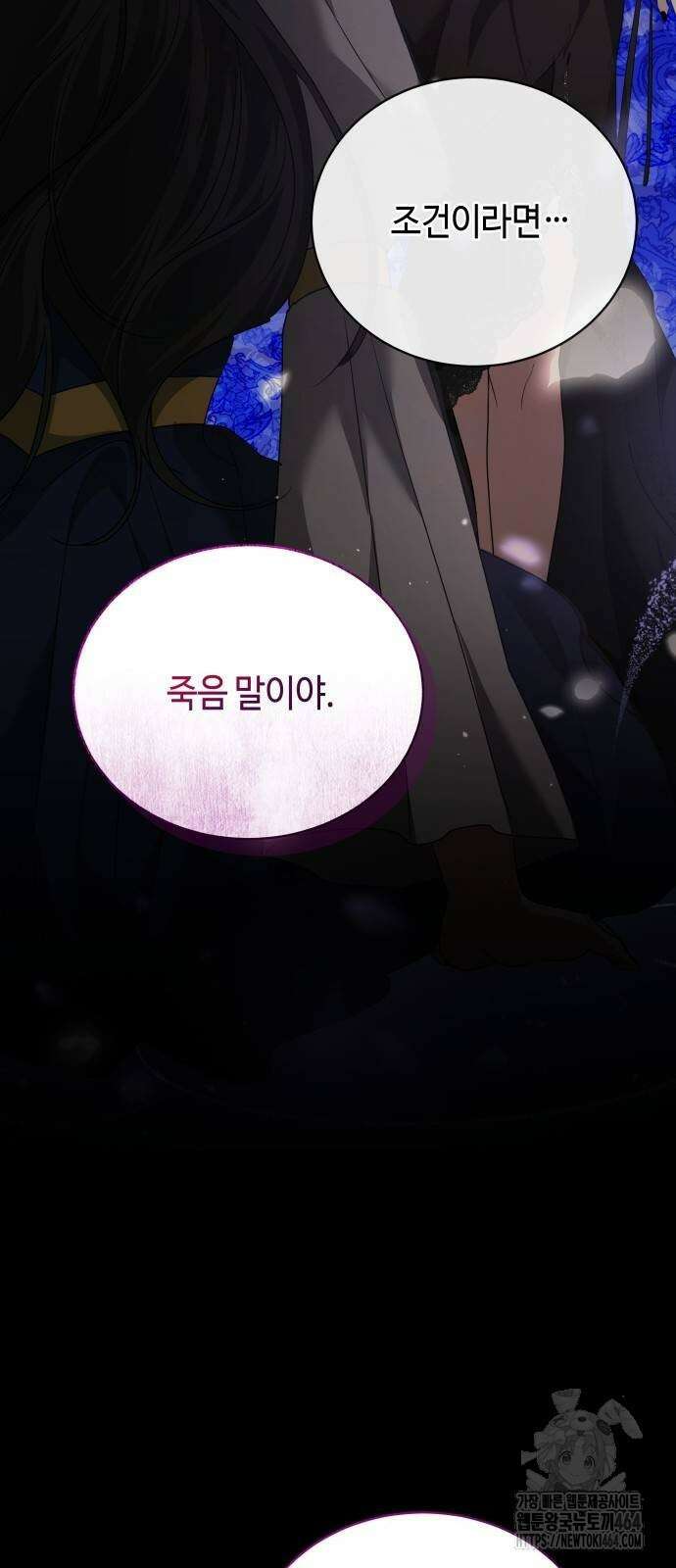 사악한 공작 영애의 우울 48화 2