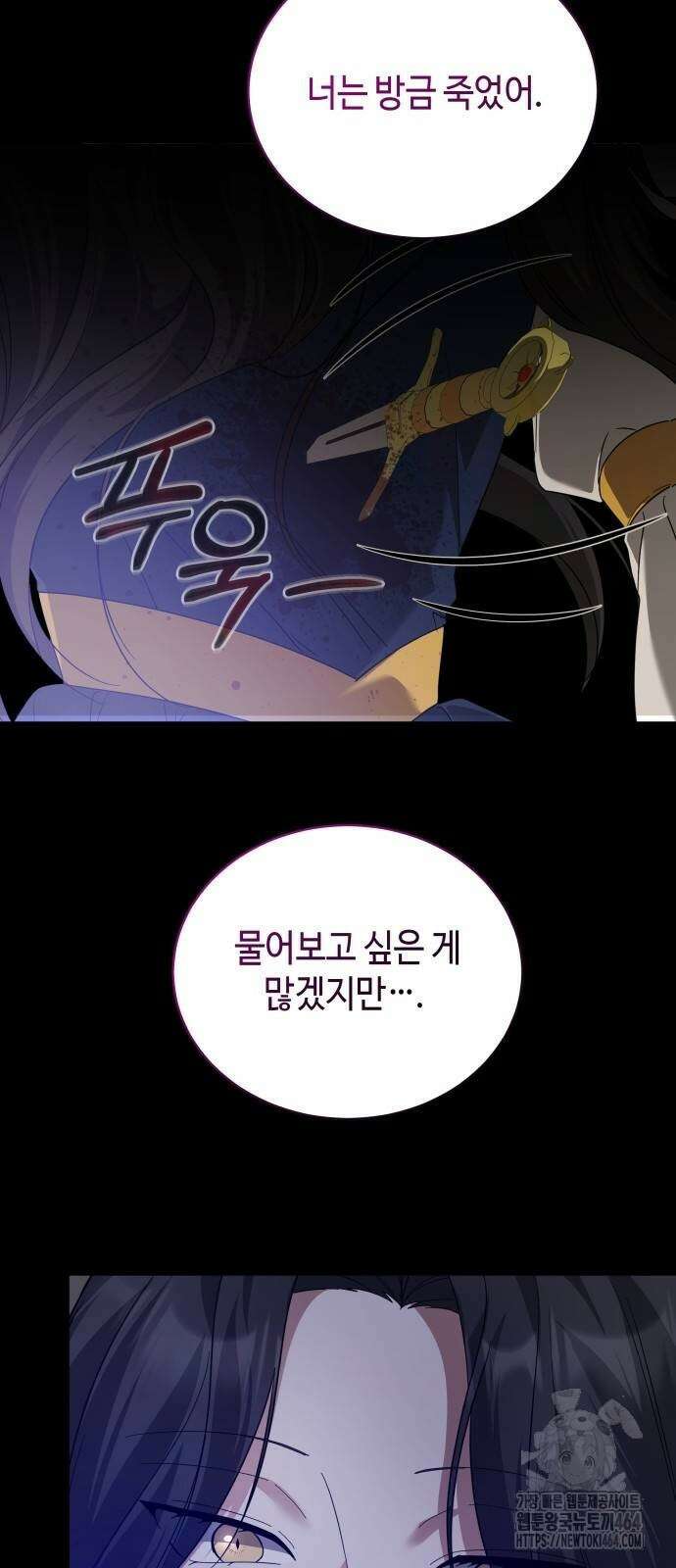 사악한 공작 영애의 우울 48화 3