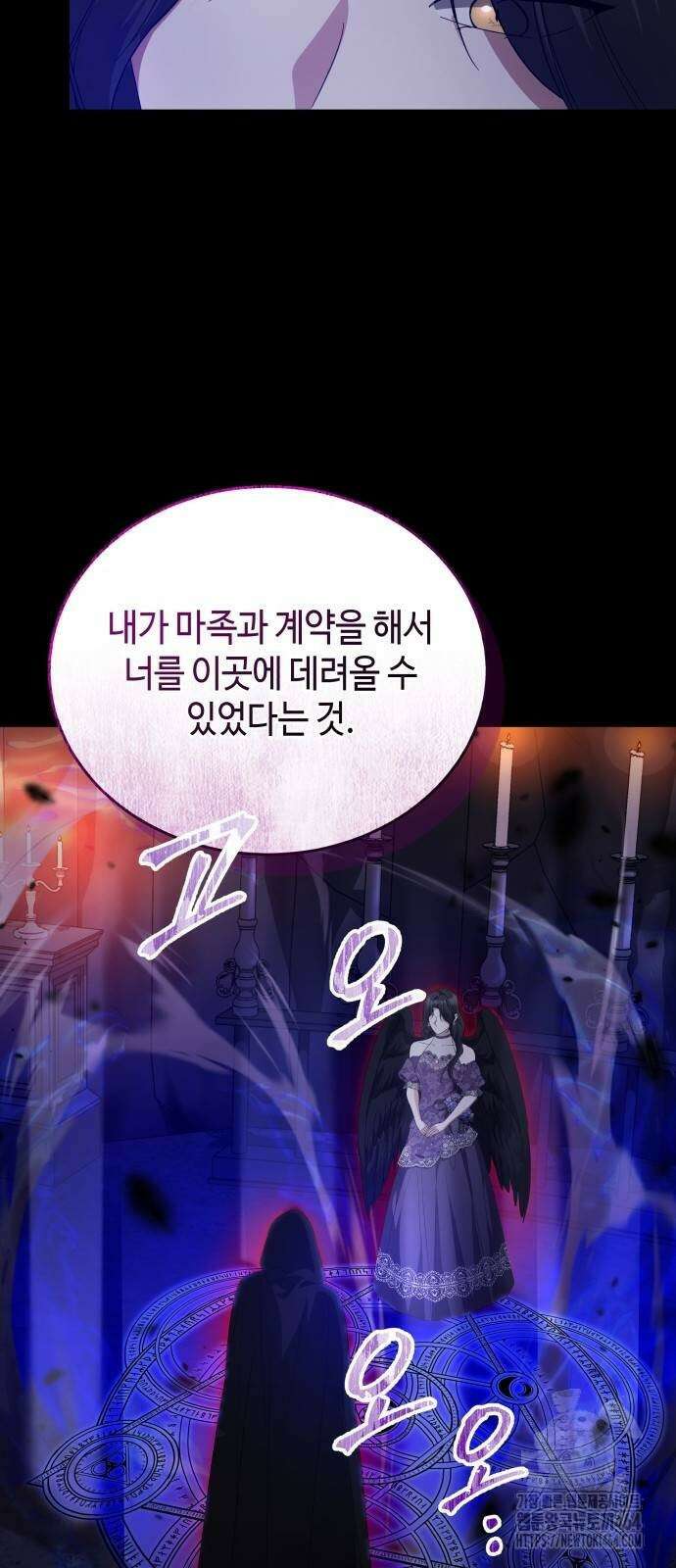 사악한 공작 영애의 우울 48화 4
