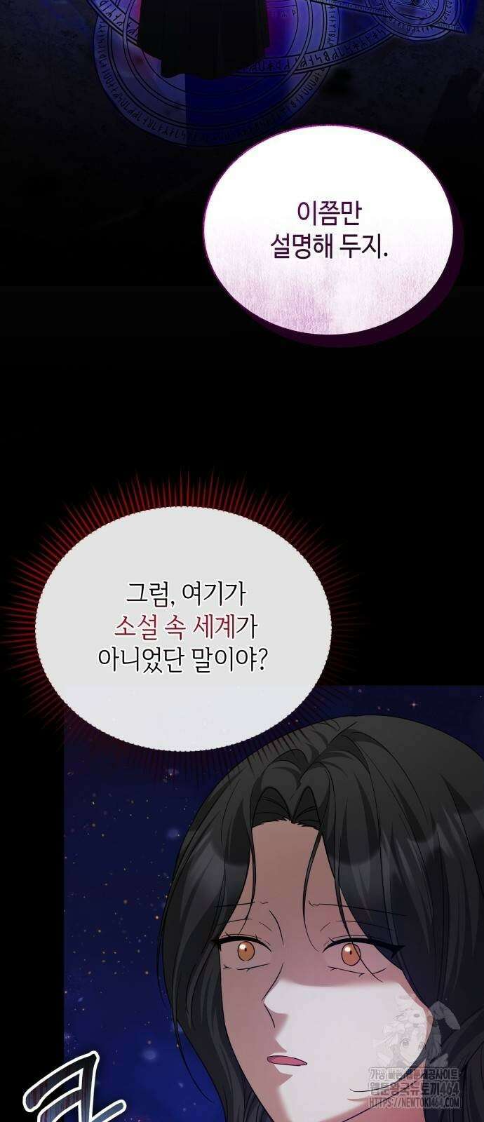 사악한 공작 영애의 우울 48화 5