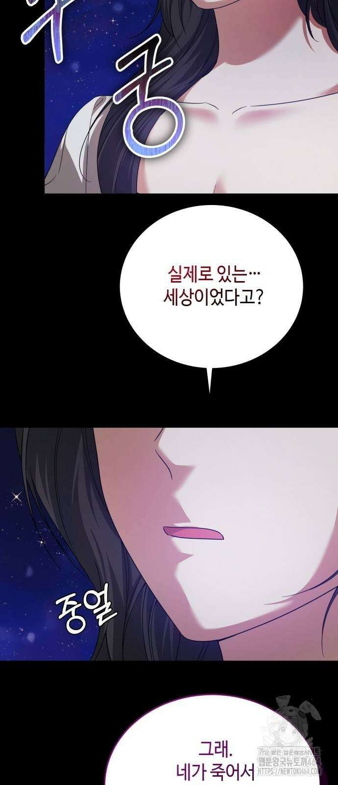 사악한 공작 영애의 우울 48화 6