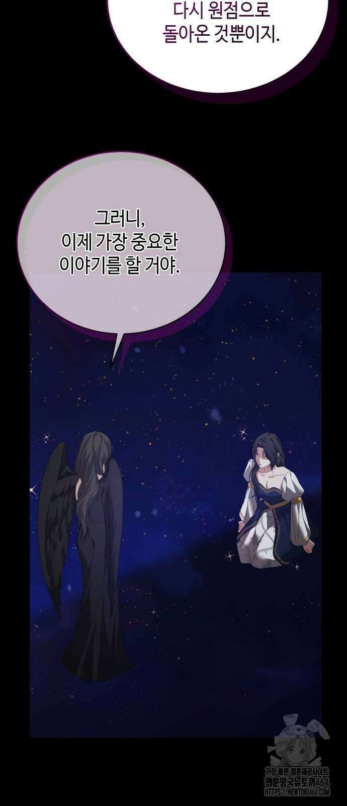 사악한 공작 영애의 우울 48화 7