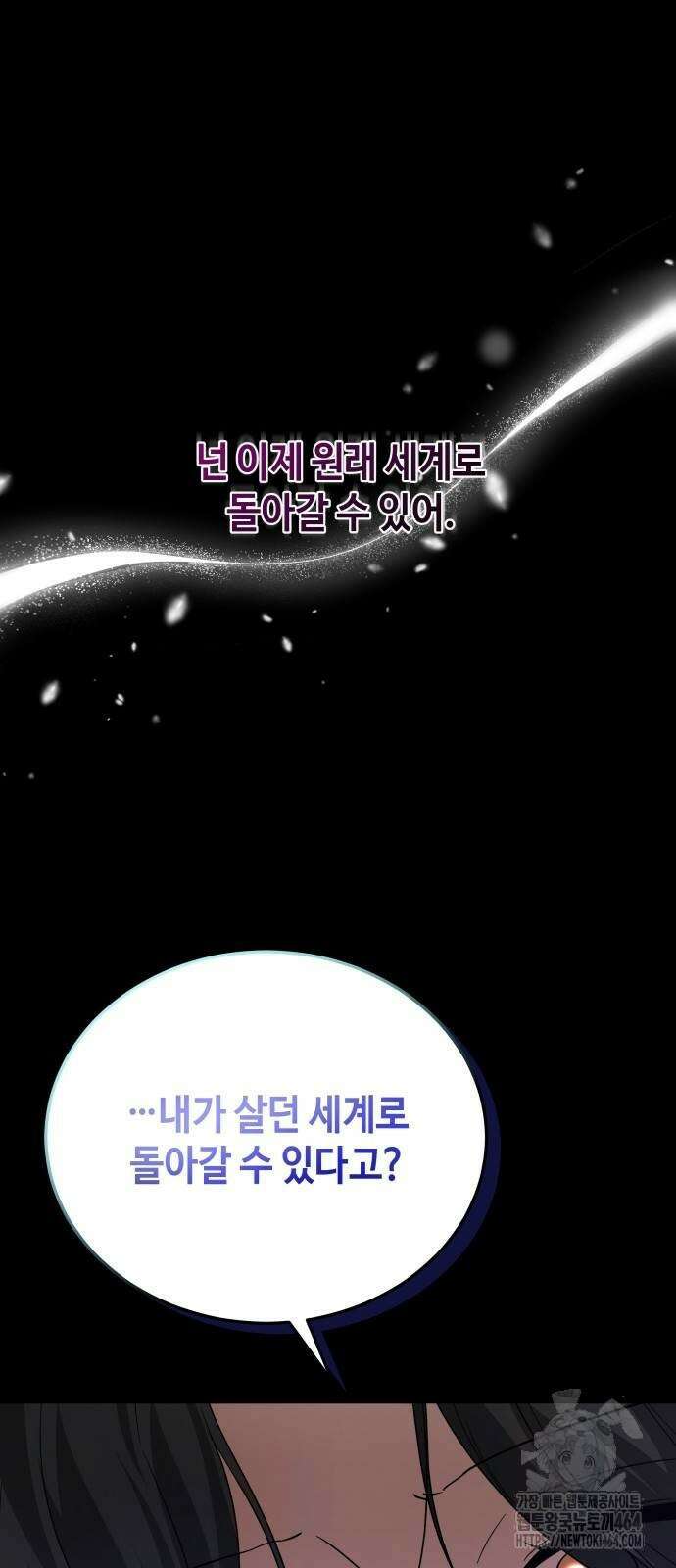 사악한 공작 영애의 우울 48화 8