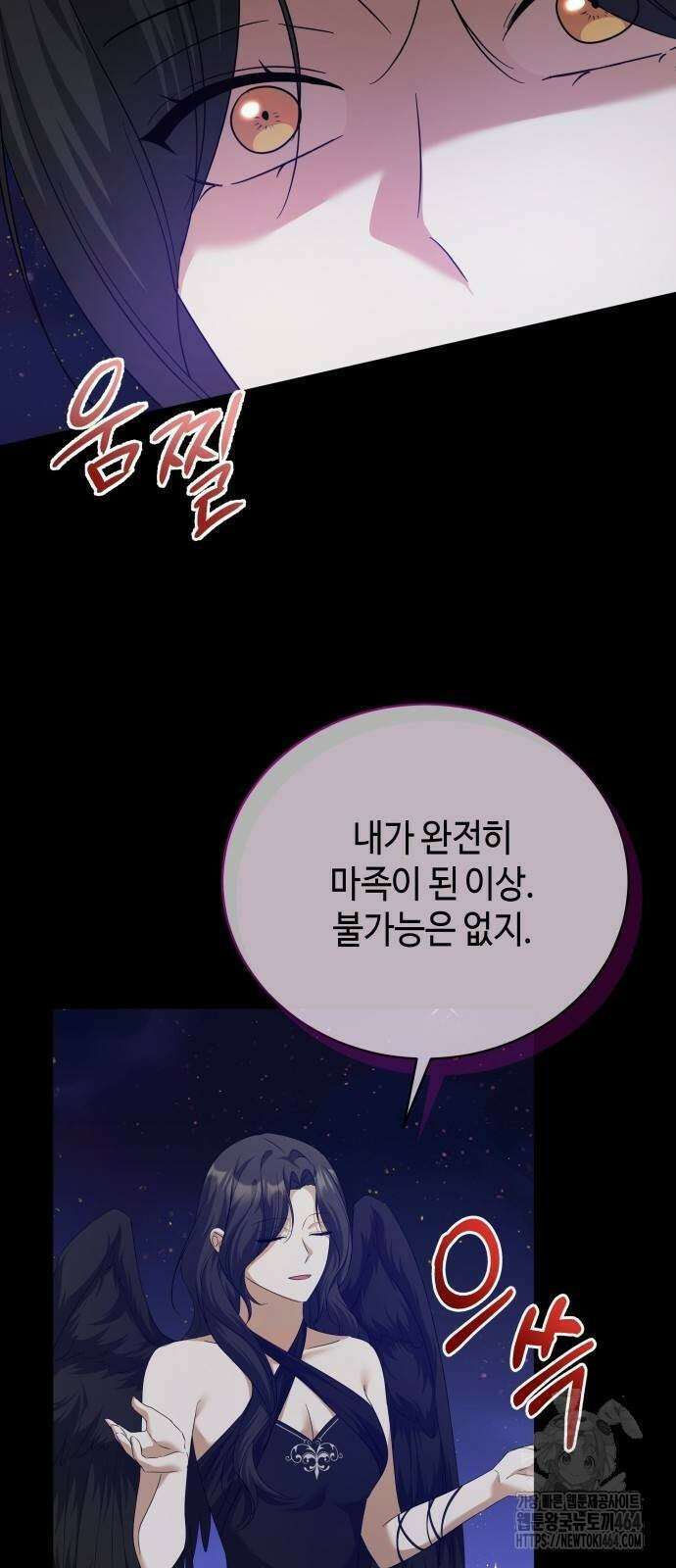사악한 공작 영애의 우울 48화 9