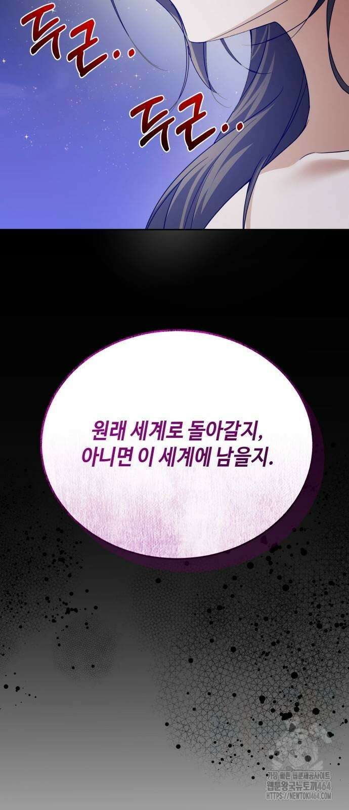 사악한 공작 영애의 우울 48화 11
