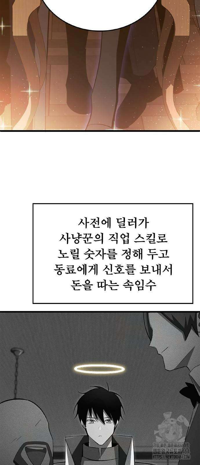 ???랭크 히든 장비 무쌍 18화 특급 경매 ① 9