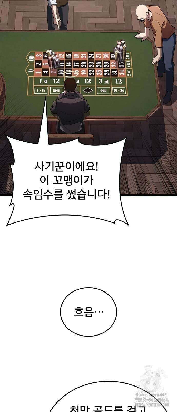 ???랭크 히든 장비 무쌍 18화 특급 경매 ① 12