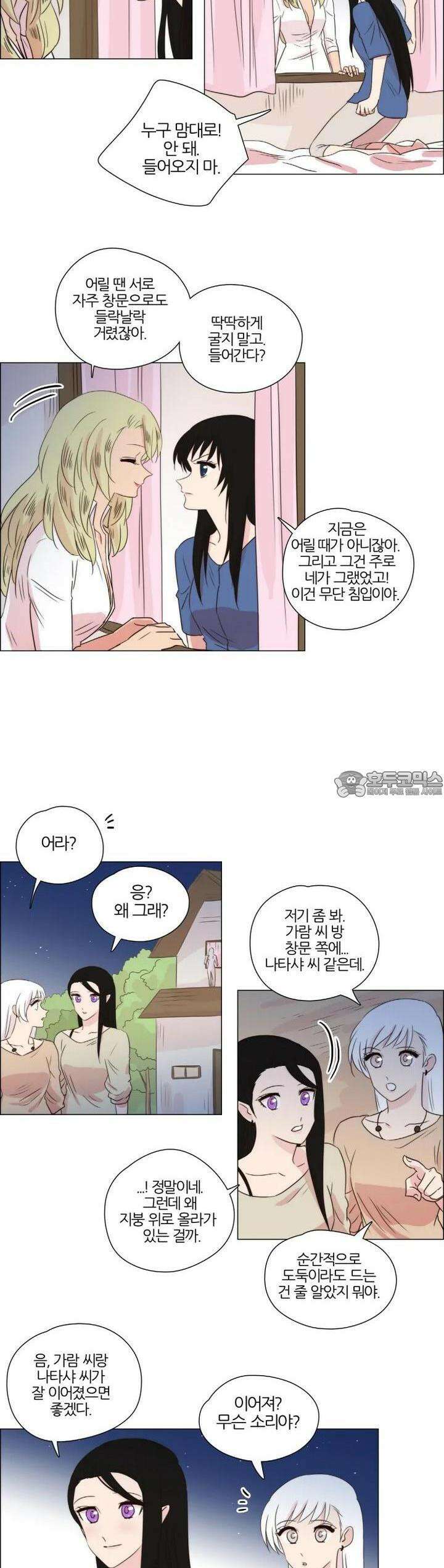 천사씨와 악마님 232화 EP25.각자의 밤(6) 3