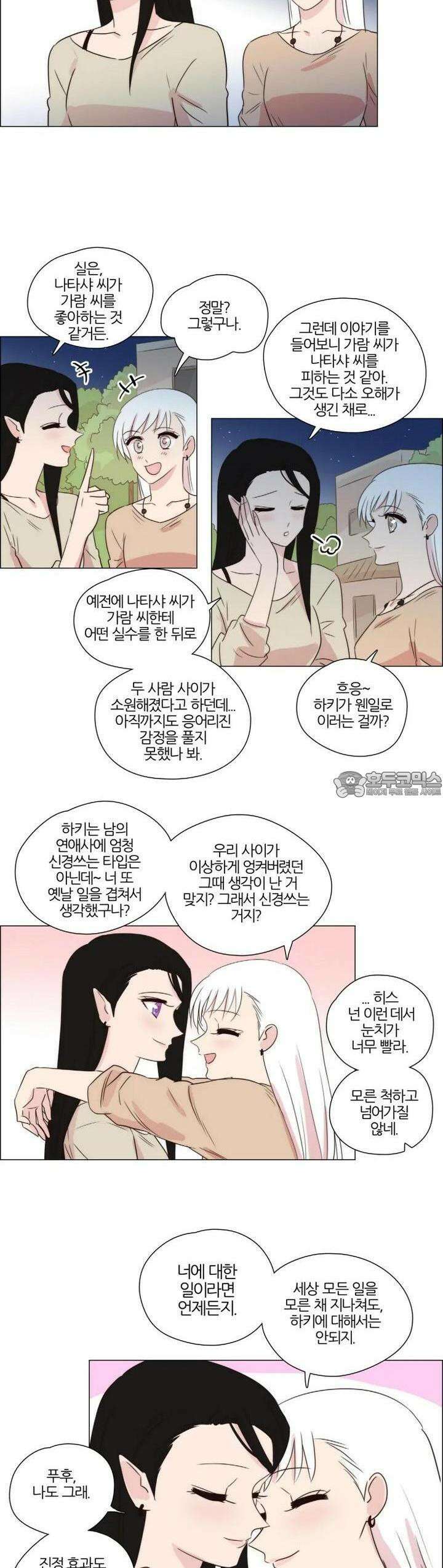 천사씨와 악마님 232화 EP25.각자의 밤(6) 4