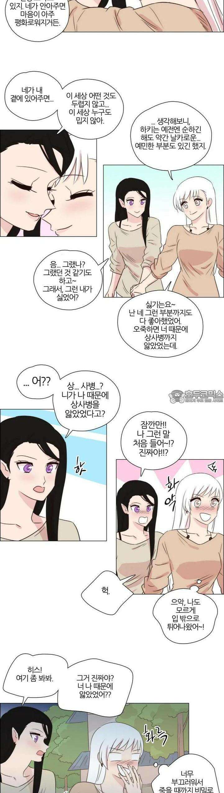 천사씨와 악마님 232화 EP25.각자의 밤(6) 5