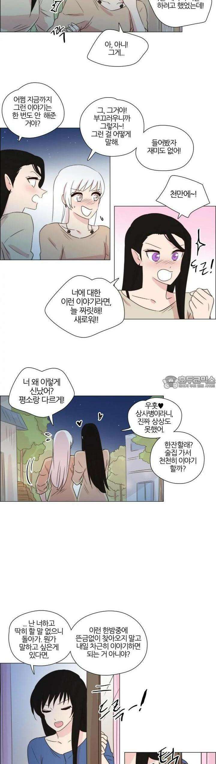 천사씨와 악마님 232화 EP25.각자의 밤(6) 6