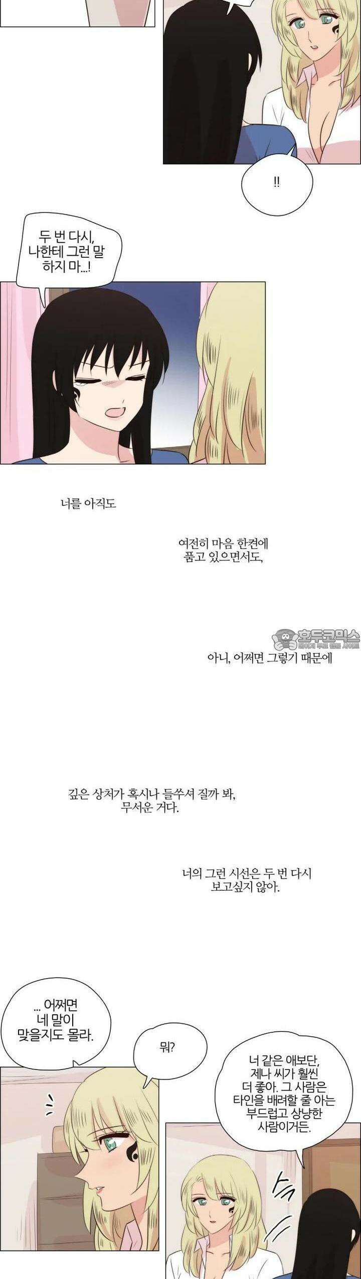 천사씨와 악마님 232화 EP25.각자의 밤(6) 13