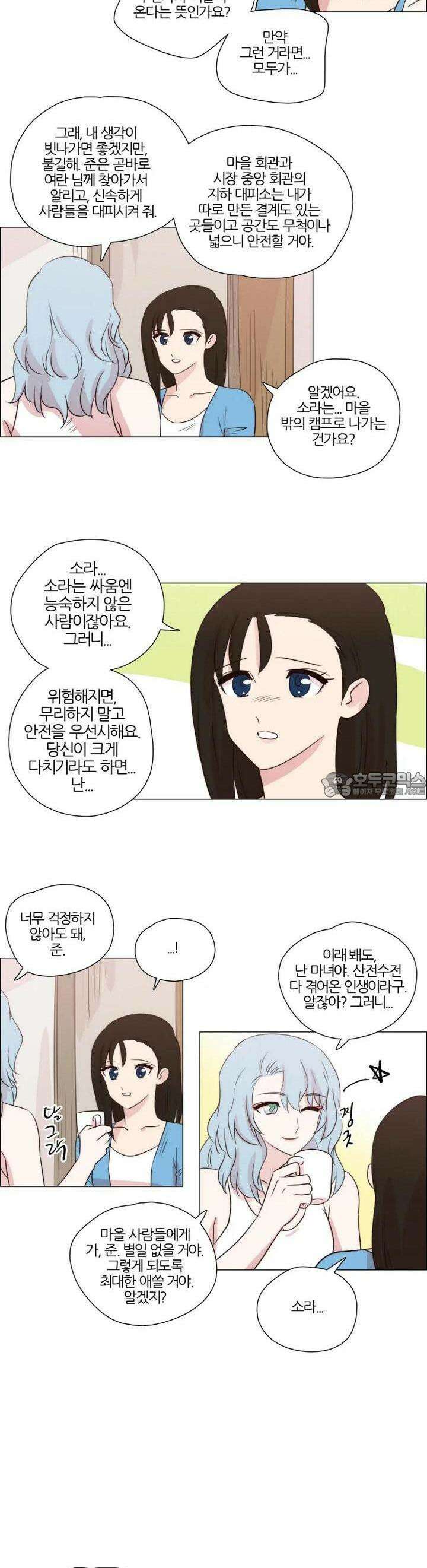 천사씨와 악마님 252화 EP28. 주술과 저주의 발현(2) 3