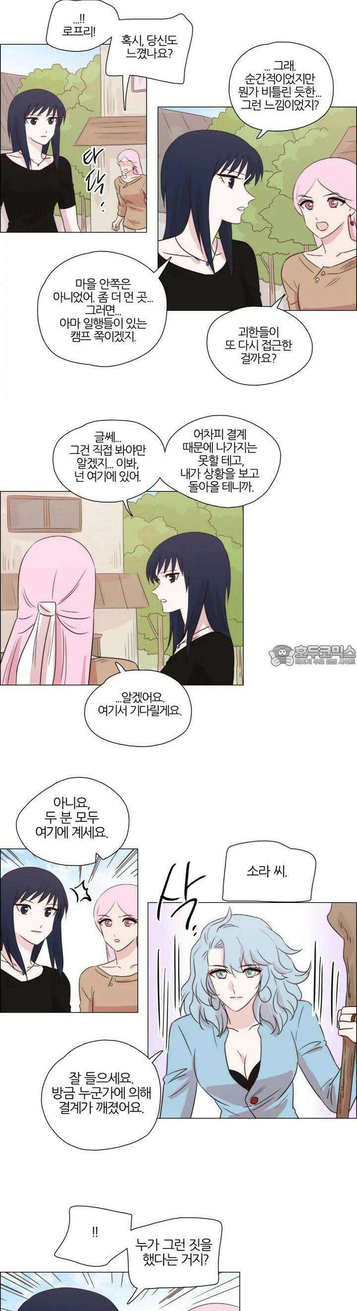천사씨와 악마님 252화 EP28. 주술과 저주의 발현(2) 4