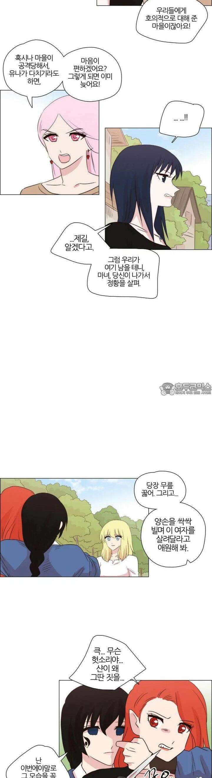 천사씨와 악마님 252화 EP28. 주술과 저주의 발현(2) 6